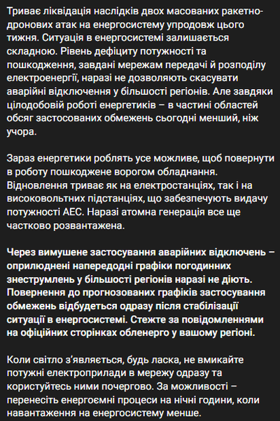 укренерго ситуація в системі укренерго ситуація в системі